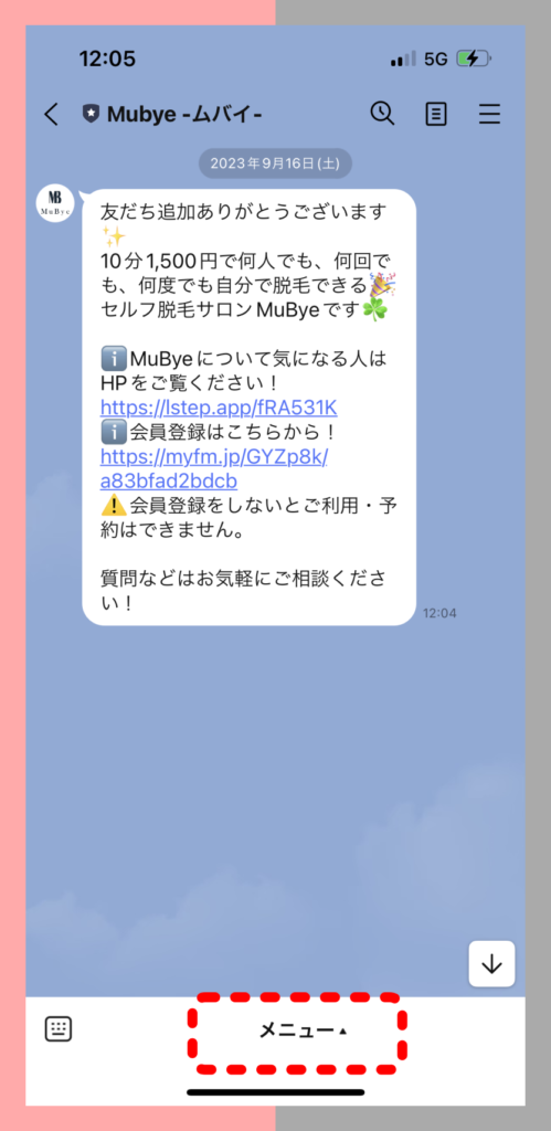 MuByeのLINEのメニューを開く