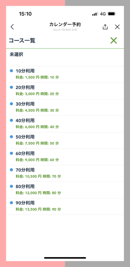 MuByeのLINEの予約画面からコースを選択する2
