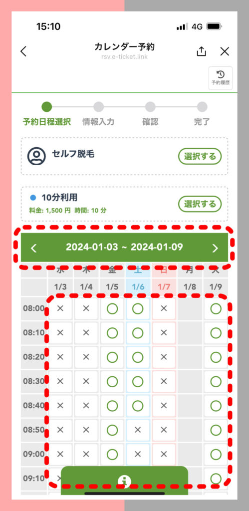 MuByeのLINEの予約画面から日時を選択する