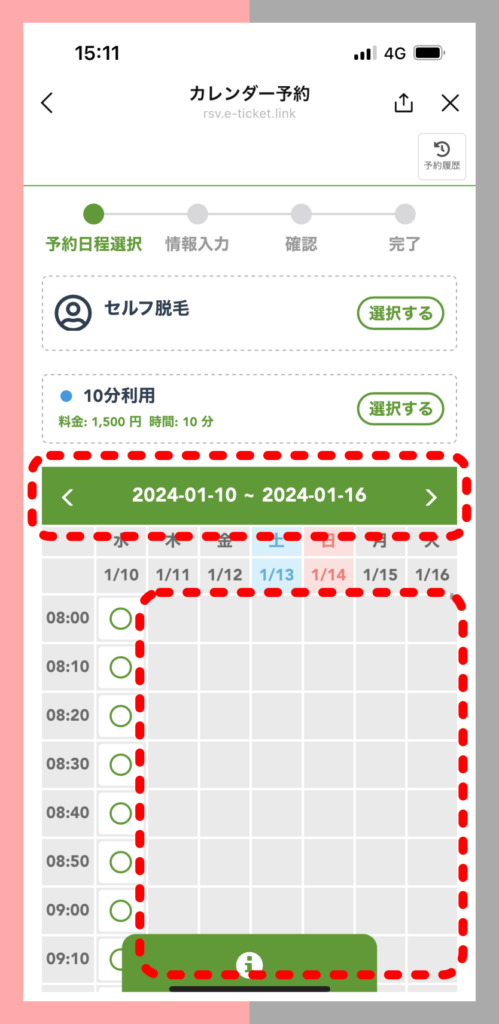 MuByeのLINEの予約画面から日時を選択する2