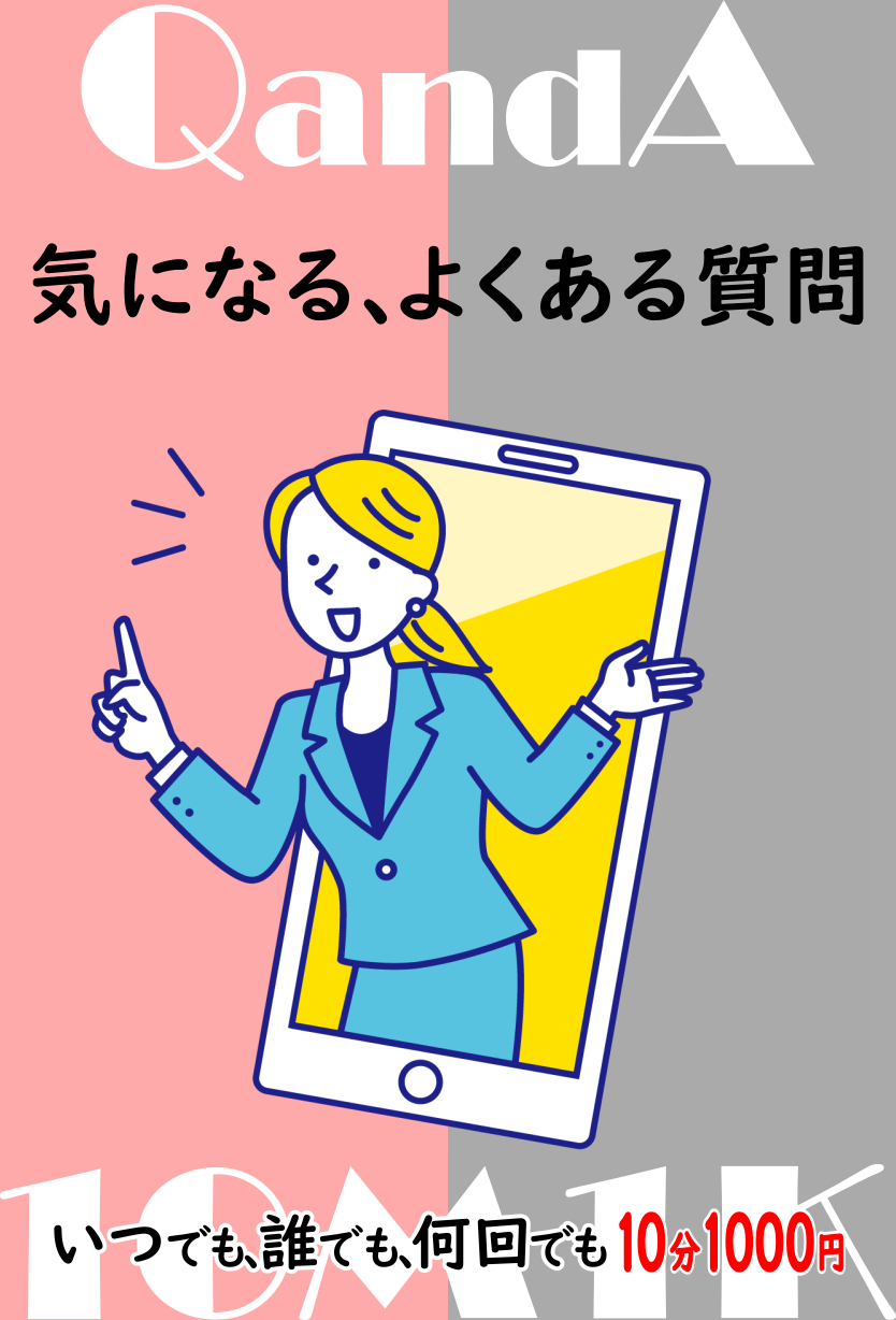 よくある質問のイメージ画像