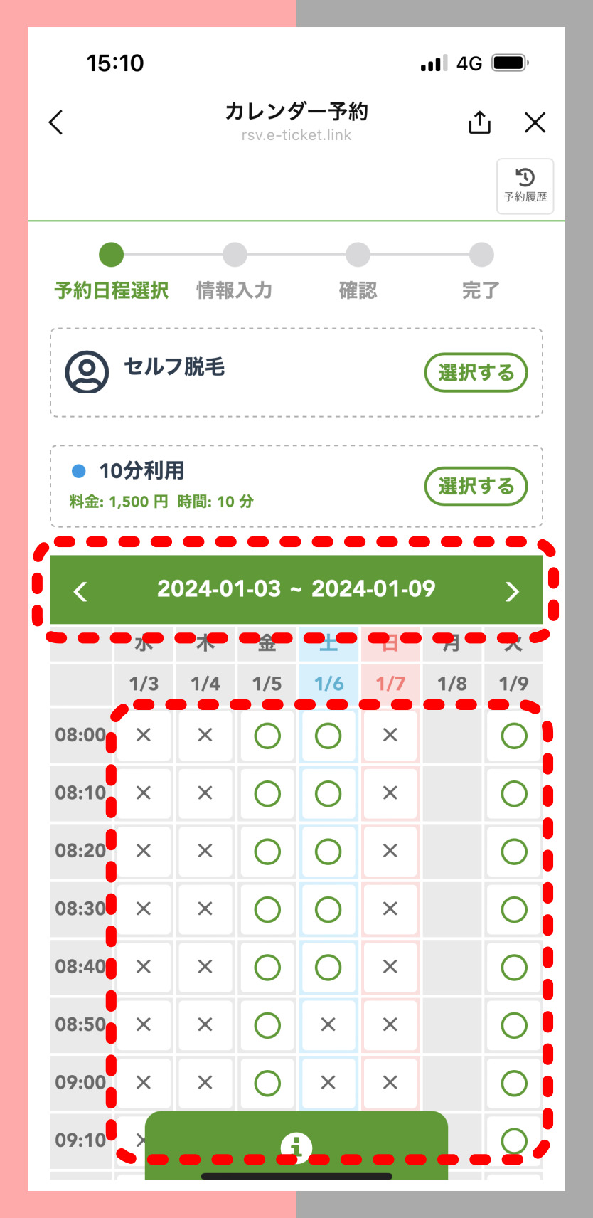 MuByeのLINEの予約画面から日時を選択する