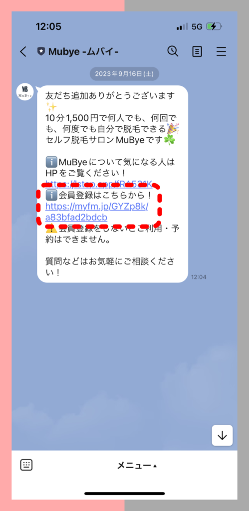 MuByeのLINEから会員登録する